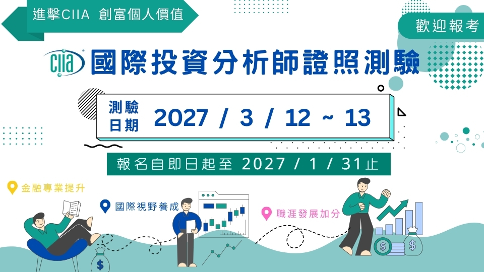 116年3月國際投資分析師